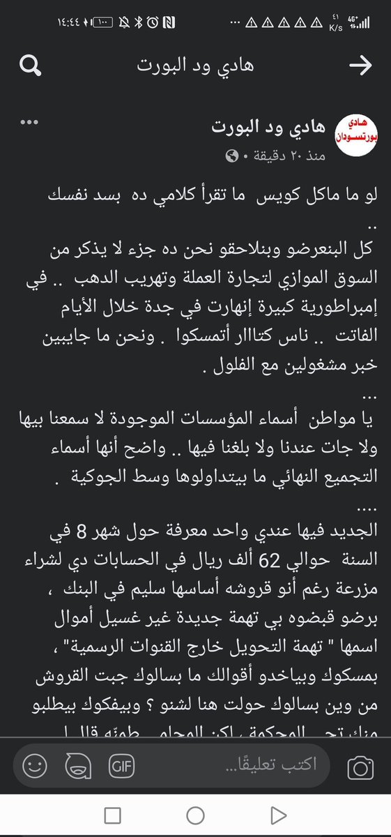 DoRansfer's tweet photo. ⚠ تحذير  للأخوة المقيمين
#حول_قروشك_بالبنك
#السودان
#السعودية
#رتويت
#دعم_التحول_المدني_الديموقراطي https://t.co/vXuGC4HN7V