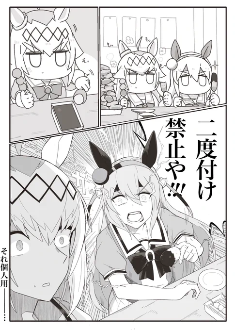 #ウマ娘 #ウマ娘プリティダービー 
中央に来ても地元の
文化が染み付いてて事故るタマモクロス 