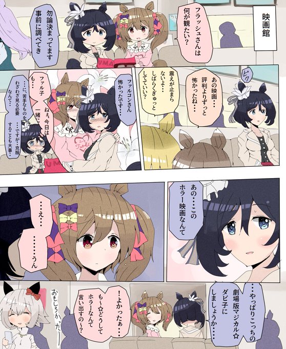 劇場版フラファル #ウマ娘
#スマートファルコン #エイシンフラッシュ 
