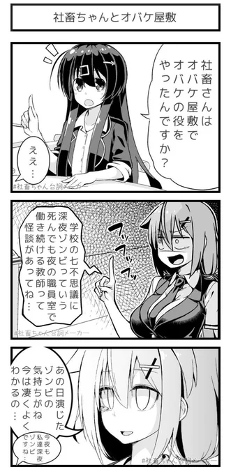 @vitaone_ 全然不思議じゃないけど怖い話🧟‍♀️
#社畜ちゃん台詞メーカー 
https://t.co/FFzeiSxszc 