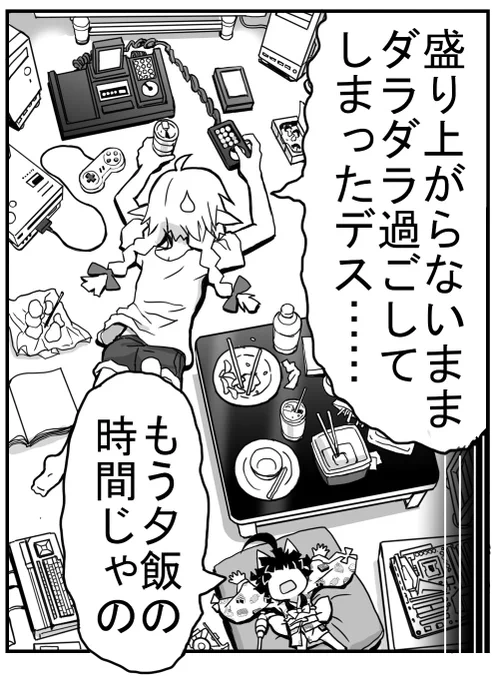 【宣伝[再放送][再放送]】Dos/Vパワレポ秋号発売中+拙作「わがままDIY」載っております。Win11導入の参考などに是非。
リンク:https://t.co/1m5FsA80v8 
「し〇わせのかたち」方式の5段漫画でチマチマしてますが、1000ピクセル無い小さいコマにこういうのを無駄に頑張って書くのが好きです。 