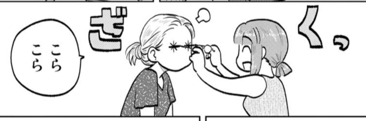 ふたりはだいたいこんなかんじ - いけだたかし - WEBマンガサイト【comicブースト】無料で読める最新マンガ、毎週火曜&金曜更新! https://t.co/vLshWUeEMr 良い子は真似しちゃダメだよ!