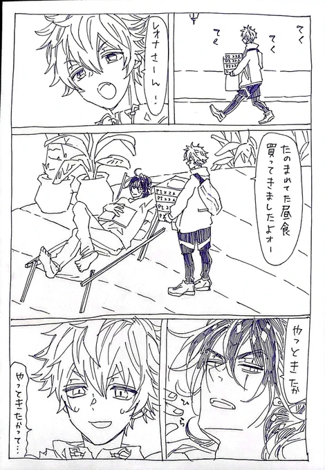 現パロレオラギ
今回はレさん視点です

※寛大なお気持ちでご覧頂けば幸いです 
