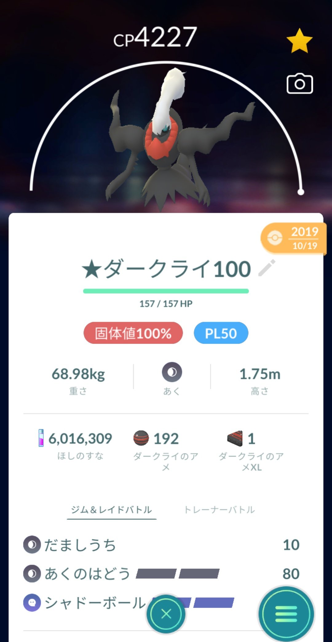 マーキュリー ポケモンｇｏ大阪 ダークライのアメxlが296個貯まったので3体ある固体値100 のうち1体をpl50まで強化しました とりあえずこれでダークライレイド終わりでいいかな ポケモンgo ダークライ T Co Ejegfusvpn Twitter