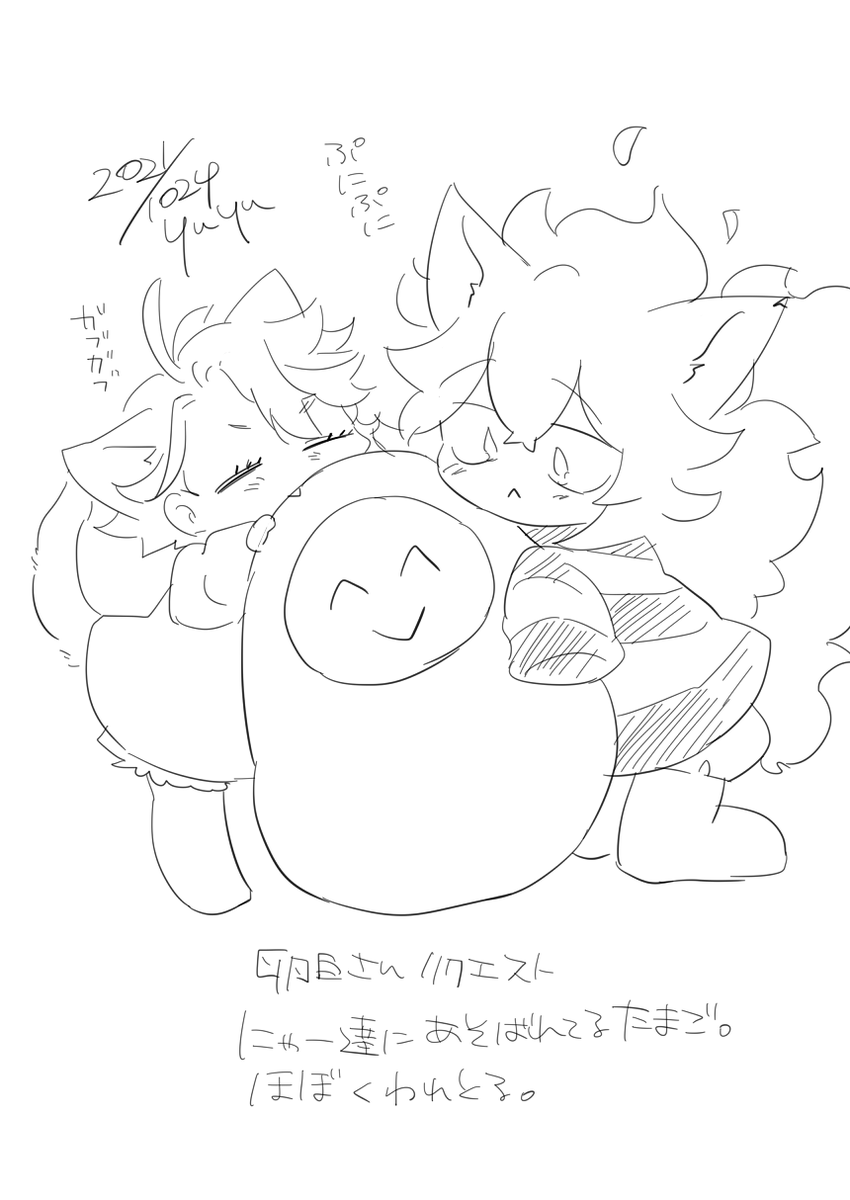 エアスケブ落書き。卵白さんリクエスト。
にゃー達に弄ばれるたまご。食われた。
ありがとうございました! 