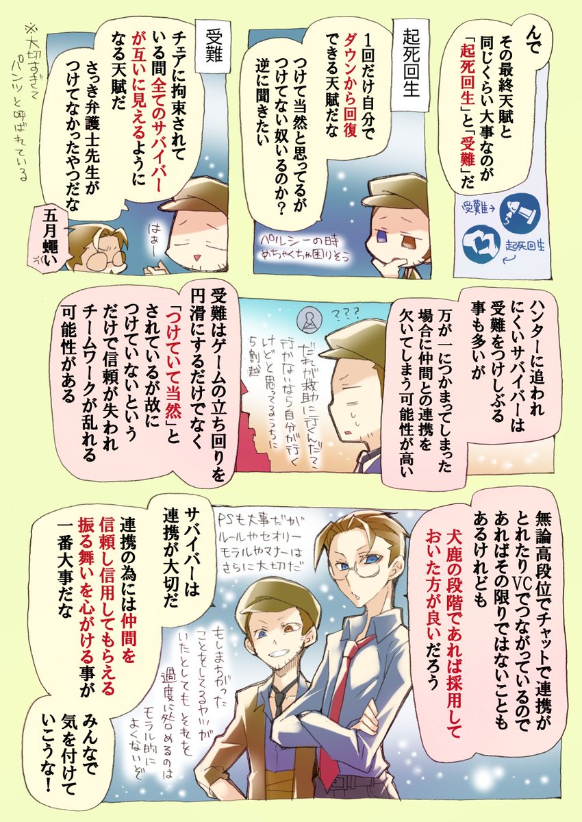 #第五人格・犬鹿のうちに覚えておきたい色々なこと
【第三話・ノーパン】以前アップしたものを写植しなおして修正箇所に加筆しました(ง ˘ω˘ )ว