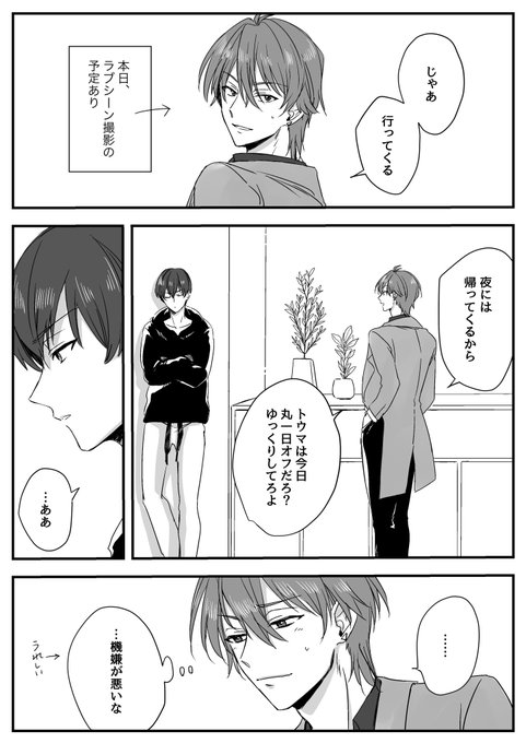嫉妬する🐶くん 虎トウ 