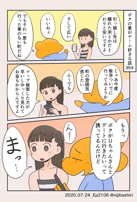 ボクの妻がゲーム好きな話354
(2020年の7月頃のお話です。この2、3か月後に引っ越ししました) 