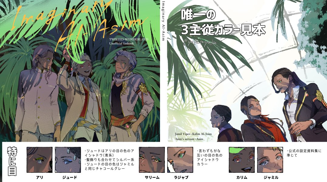 唯一のイマジナリー主従のカラー見本
記念まとめ 