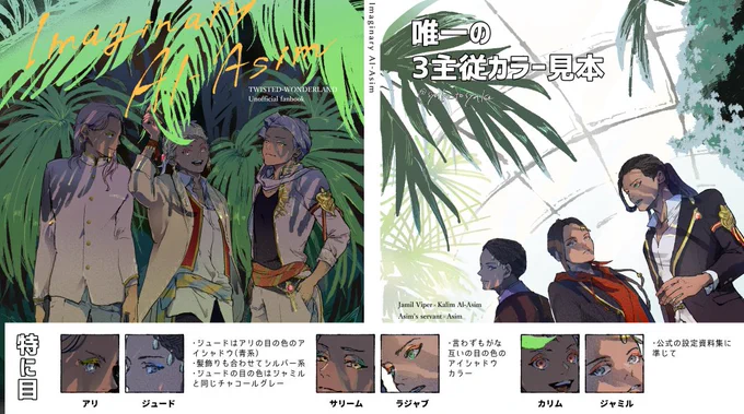 唯一のイマジナリー主従のカラー見本
記念まとめ 