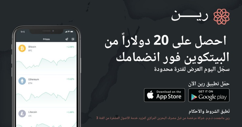 rain's tweet photo. انضم لمنصة رين واحصل على بيتكوين بقيمة 20 دولار
#منصة_رين_للتداول