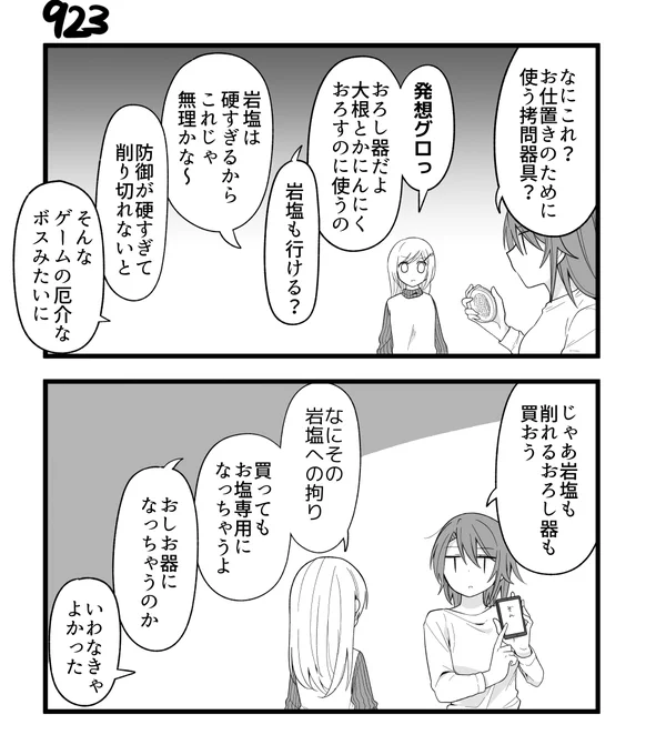 創作2コマ漫画 その923 