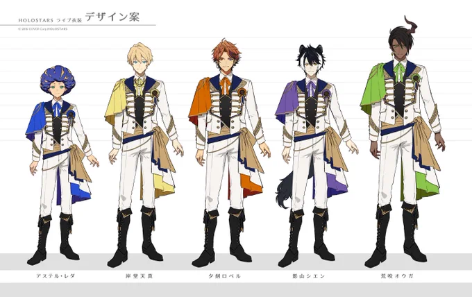 ホロスターズ全体ライブ HOLOSTARS 1st ACT 「JOURNEY to FIND STARS!!」の衣装デザインを担当させていただきました。
衣装は王子様をイメージ、アクセサリーは皆さんの案を取り入れながら制作しました。

ライブまであと2ヶ月、私もとても楽しみにしてます! 