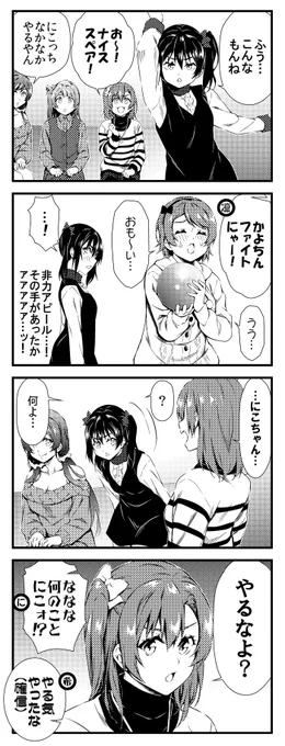 ラブライブ!2期4コマ 私たちが決めたこと 27 