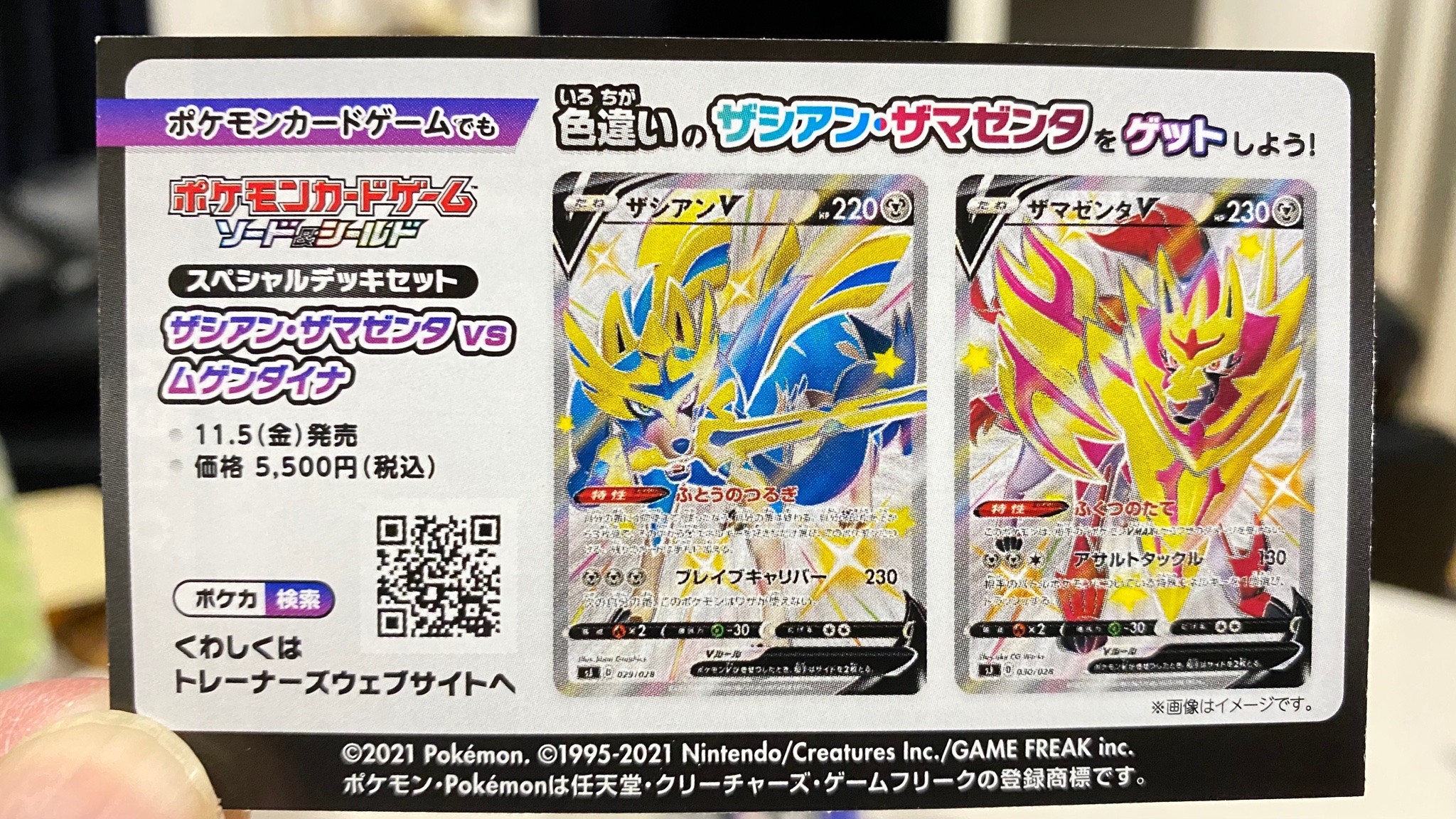 東山 僚啓 イオンモール下田へ行って ポケモンのソード シールドの色違いのザマゼンタとザシアンのシリアルコードをもらってきました シリアルコードの有効期限は21年11月25日 木 までです 早めにお願いしますね T Co C9azlieq1h