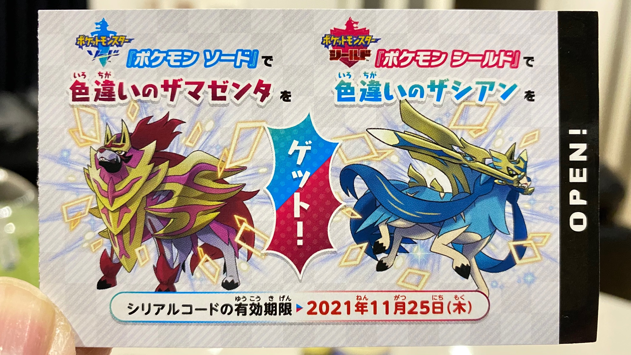 東山 僚啓 イオンモール下田へ行って ポケモンのソード シールドの色違いのザマゼンタとザシアンのシリアルコードをもらってきました シリアルコードの有効期限は21年11月25日 木 までです 早めにお願いしますね T Co C9azlieq1h