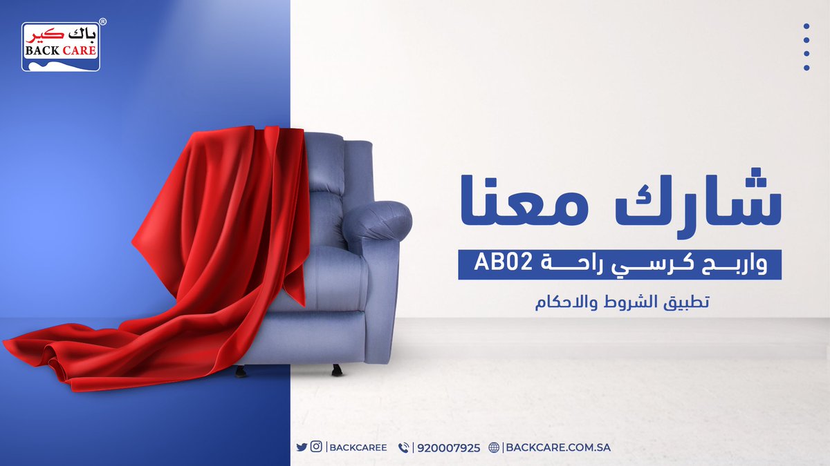 BackCaree's tweet photo. زي ماعودناكم هدايا باك كير ماتنتهي😍🎁

شارك بالسحب واربح كرسي راحة AB02🎉

الشروط: 
١- متابعة الحساب @BackCaree
٢- ريتويت للتغريدة🔁

*السحب يوم الخميس ٢٨ اكتوبر ٢٠٢١ 
ومبروك مقدماً للفائز👍🏻💙
#باك_كير https://t.co/soxpqzdaS8