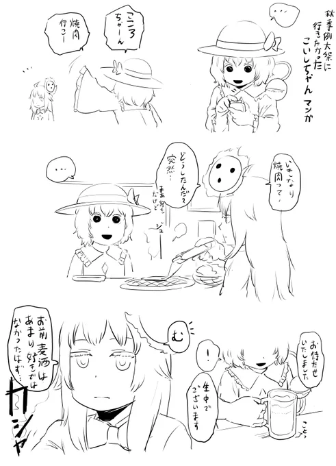 打ち上げ報告が羨ましいこいしちゃん 