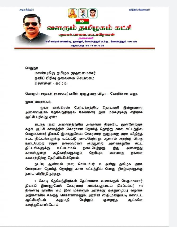 Pattabiramanoff's tweet photo. மாண்புமிகு தமிழக முதல்வர் அவர்களுக்கு@mkstalin @CMOTamilnadu @News18TamilNadu @ https://t.co/u5tNt66B24
