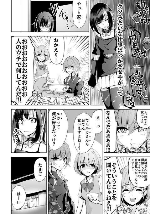 「カミサマ役」だって疲れる。 #祝シャニマスハーフアニバ  #シャニマスPから担当に一言 