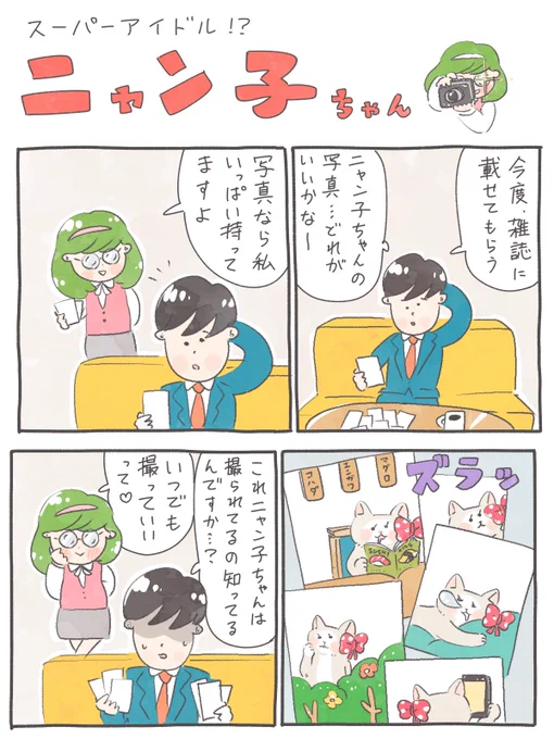 漫画 ニャン子ちゃん 