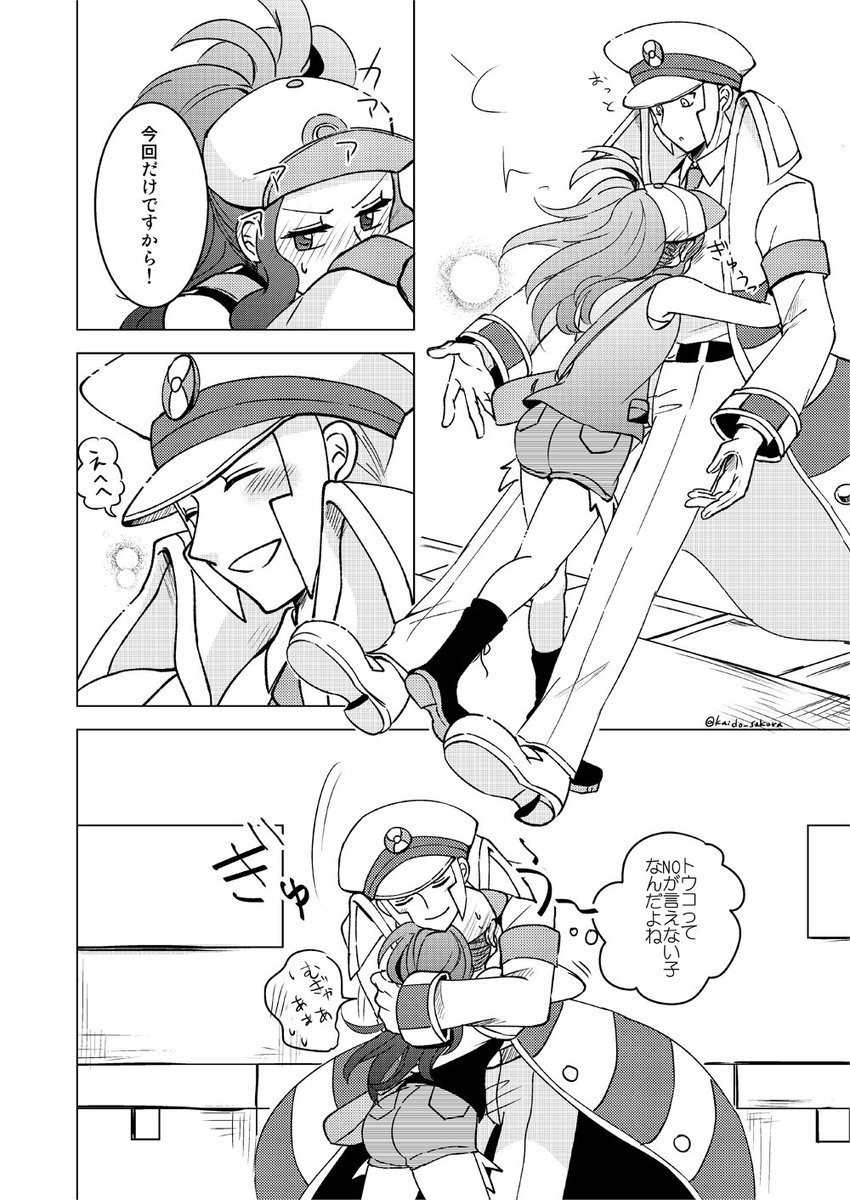 クダリ→トウコ←ノボリみたいな漫画(1/2)
サブトコのつもりだけどクダトコ成分の方が強めかも 
