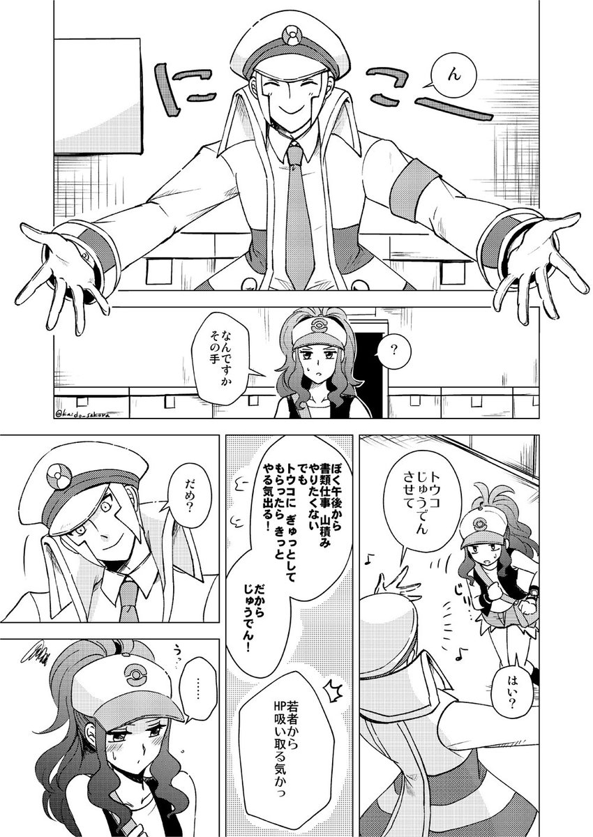 クダリ→トウコ←ノボリみたいな漫画(1/2)
サブトコのつもりだけどクダトコ成分の方が強めかも 