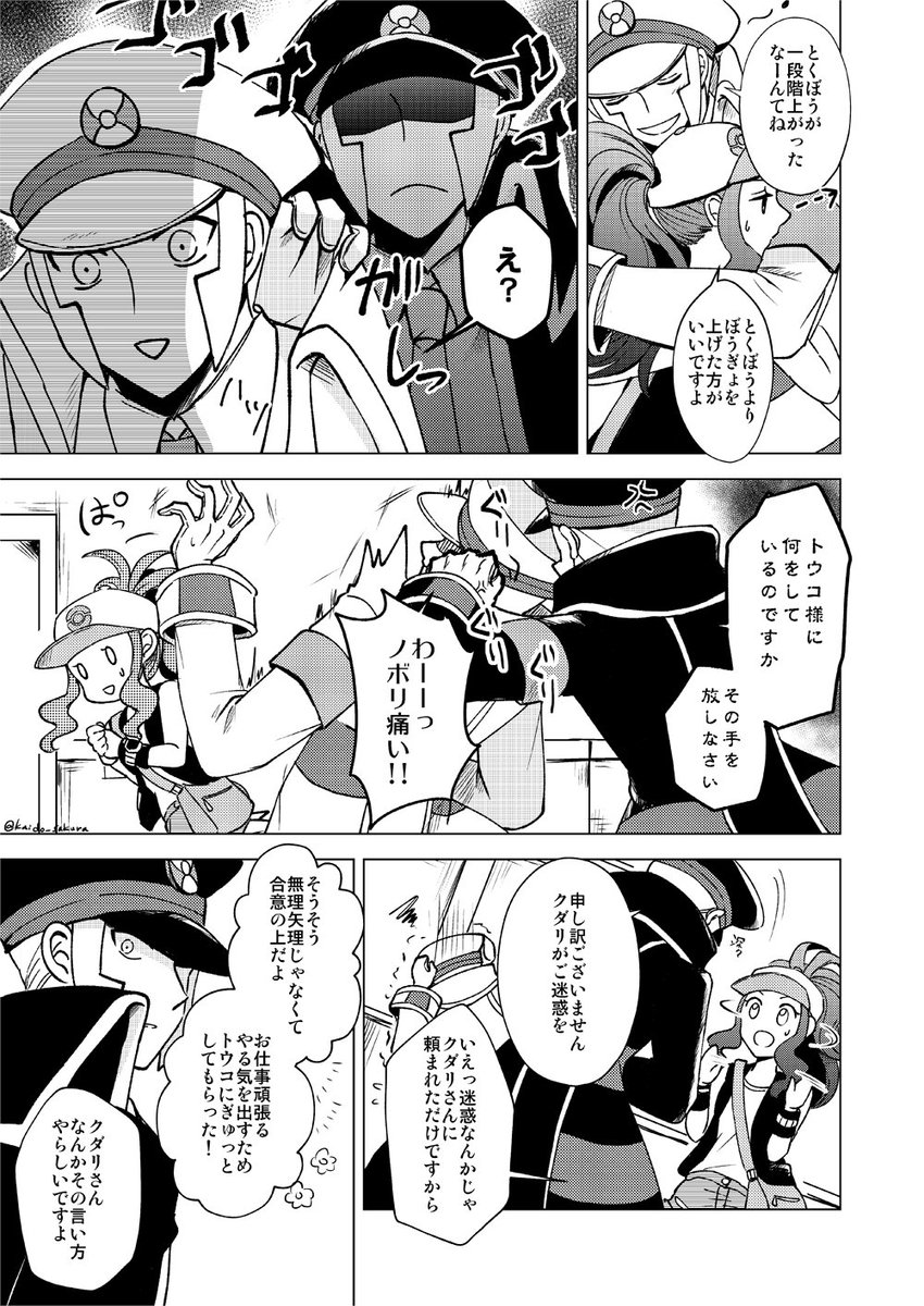 クダリ→トウコ←ノボリみたいな漫画(1/2)
サブトコのつもりだけどクダトコ成分の方が強めかも 