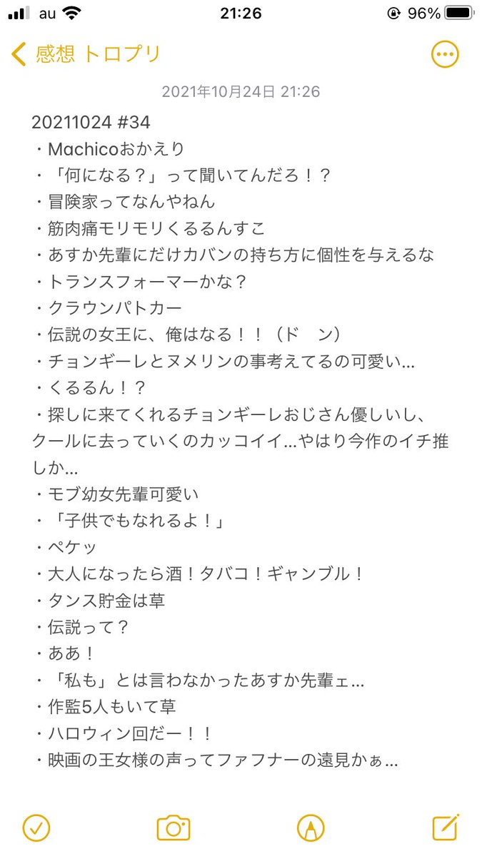 Candy_Watanabe's tweet photo. 3週間分の感想（映画まだ観てない）クル〜 https://t.co/psZNRyLyt0