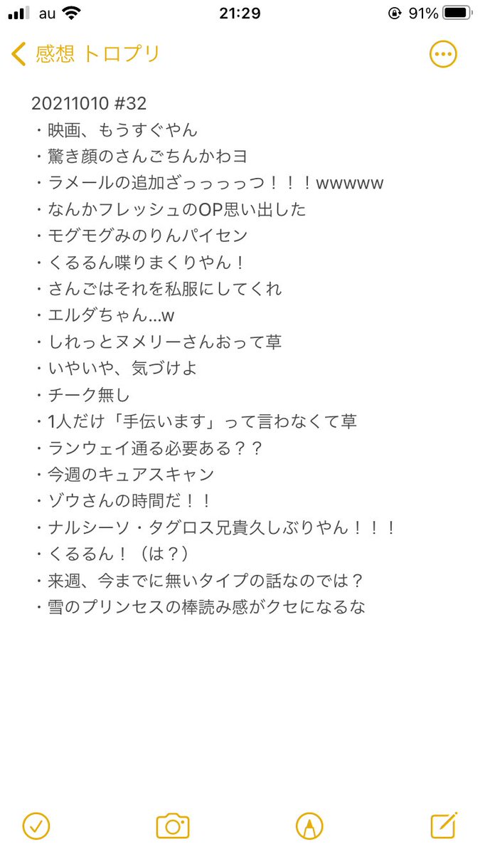 Candy_Watanabe's tweet photo. 3週間分の感想（映画まだ観てない）クル〜 https://t.co/psZNRyLyt0
