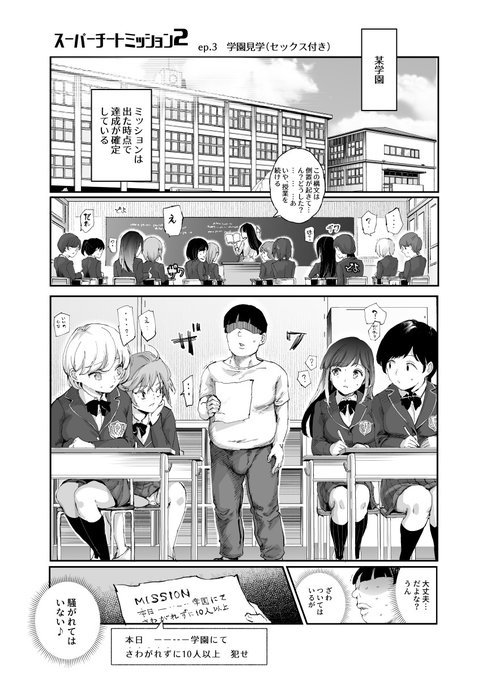 騒がれずに10人以上犯せ!
達成が確定しているので、何をしても騒がれない!
授業が進む教室で、生本番が始まった! 