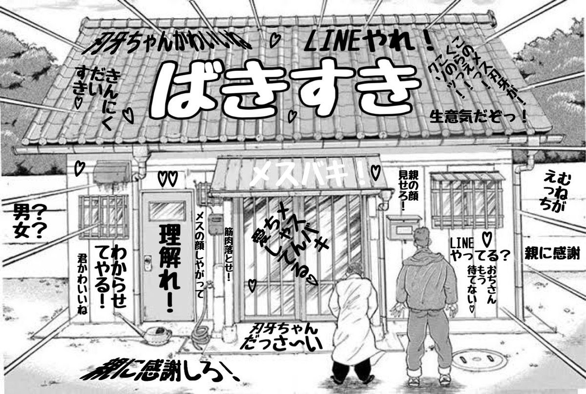 メスバキ 