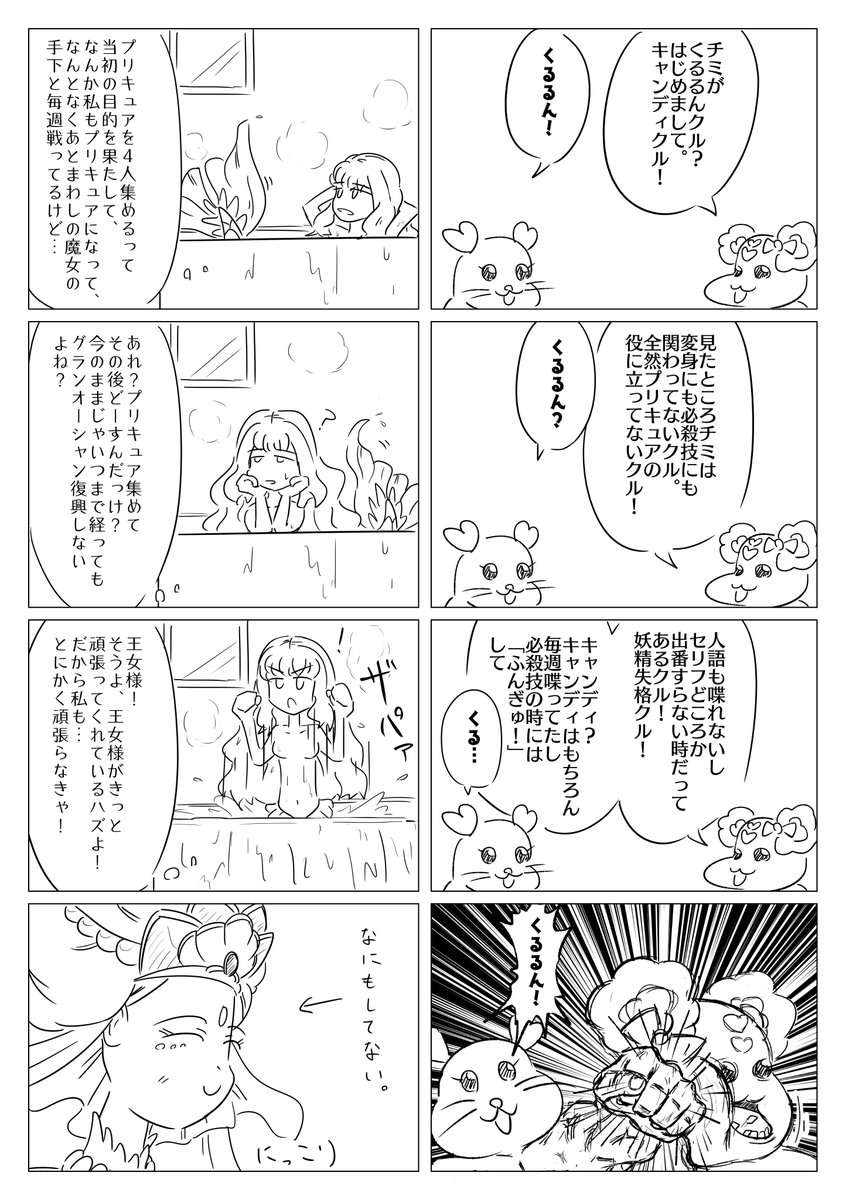 Candy_Watanabe's tweet photo. あとトロプリ見てて最近思うこと４コマ https://t.co/Gx1TwVYmfu
