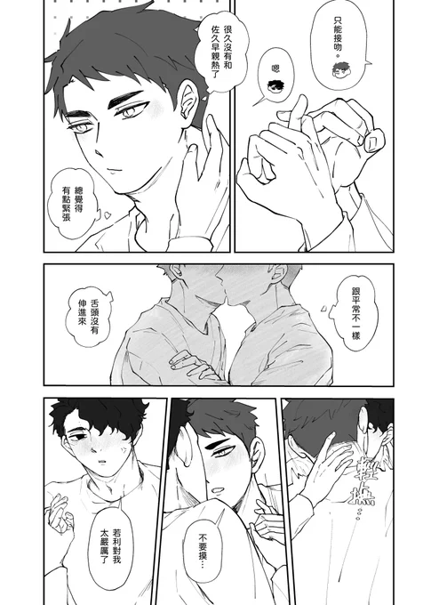 *サク牛
不可以色色ㄉ親親漫畫 