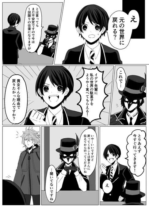 元の世界と行き来できるようになったから1回戻ろうとした監とそれを知らないイデ イデ監/💀🌸

⚠️監督生顔あり
#twstプラス 