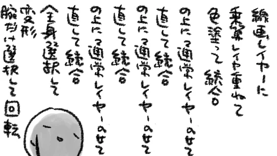 カラーイラストのデータはほぼレイヤー統合して描いてるのでレイヤー大量に扱える人すげえええええ…って…(何故って完璧な線画が描けなくて「色つければ何とかなるんじゃない!?」て思ってぐりぐり塗ってから丸ごと変形したりするから…雑なので…) 