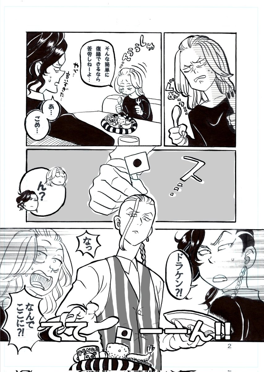本誌での出来事にとりあえず蓋をしてドとマの再会の可能性を探る。
ココのボスを昔の男・ドラケンが強奪?する話。
「ラブorマネー」
(結局ドラマイだし、マイキーとココはただのボスと部下) 