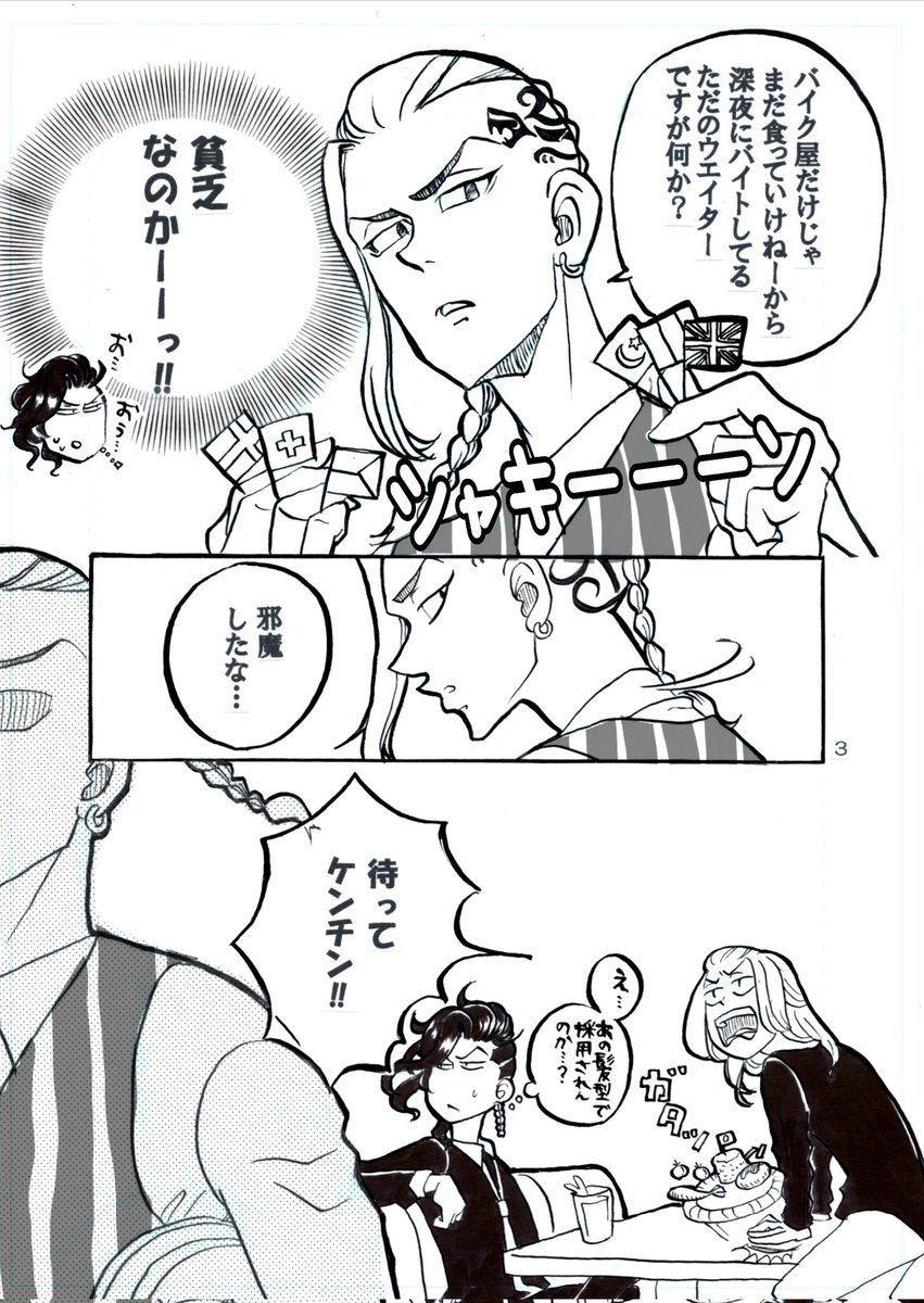 本誌での出来事にとりあえず蓋をしてドとマの再会の可能性を探る。
ココのボスを昔の男・ドラケンが強奪?する話。
「ラブorマネー」
(結局ドラマイだし、マイキーとココはただのボスと部下) 
