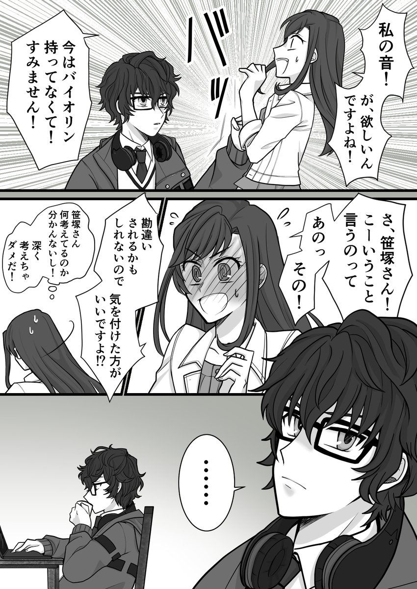 笹塚さんの言動に勘違いしないように気をつけてる朝日奈さんと、人の気も知らないでグイグイ来る笹塚さんの笹唯マンガ②

#スタオケアート部

①↓
https://t.co/64VHzk73AV 