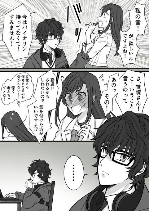 笹塚さんの言動に勘違いしないように気をつけてる朝日奈さんと、人の気も知らないでグイグイ来る笹塚さんの笹唯マンガ②

#スタオケアート部

①↓
https://t.co/64VHzk73AV 
