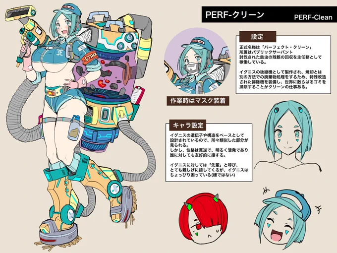 ラストオリジンのキャラクター発案コンテスト
掃除機&amp;清掃員モチーフのバイオロイドです。
PERF-クリーン

#ラスオリ公募展 