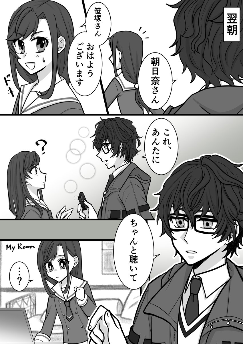 笹塚さんの言動に勘違いしないように気をつけてる朝日奈さんと、人の気も知らないでグイグイ来る笹塚さんの笹唯マンガ②

#スタオケアート部

①↓
https://t.co/64VHzk73AV 