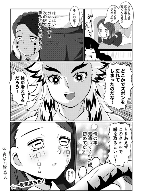 魘夢民尾と煉獄先生の出会い
(※キメ学時空漫画)
現代枠でも陽の存在に弱い民尾くん
何かシリーズもの掛けたら良いなと思い突発的に描きました
続くかは分りません🏃 