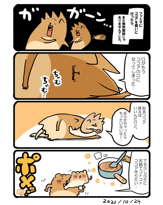 ココア飲みたいなー。 #エッセイ漫画 