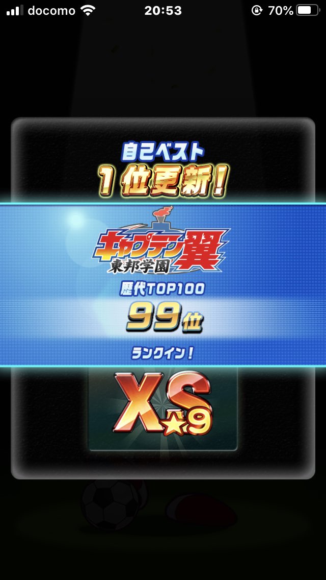 ギリギリTOP100に入れたけどXSSに届く気がしない😅

#パワサカ