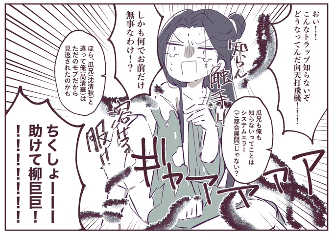 エロトラップに引っかかってしまった沈清秋
 #svsss 