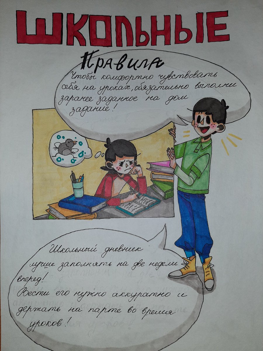 bafnm22's tweet photo. Вы когда нибудь читали школьные правила в комиксах?
В библиотеке #28школаиваново появилась необычная книжка. Она ведает о школьных правилах картинками в жанре комиксов. Автором этого эксклюзивного издания является ученица #28школаиваново Соколова Влада, >> https://t.co/iOtFdLM9AR