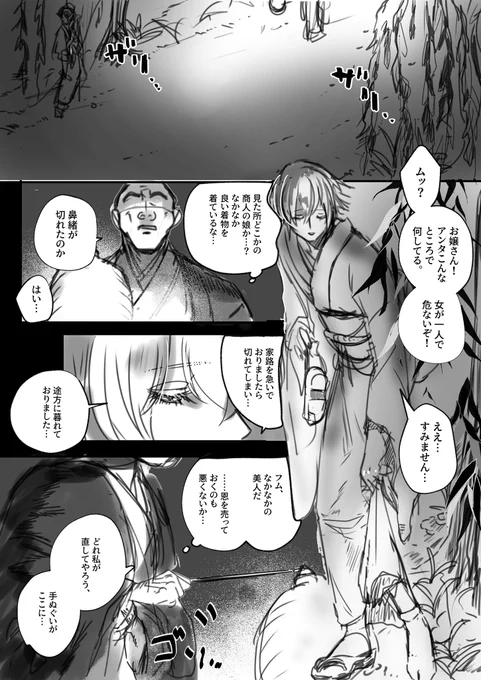 【原作軸】ワイワイ任務してほしい〜
 #Rusted_Fanwork 