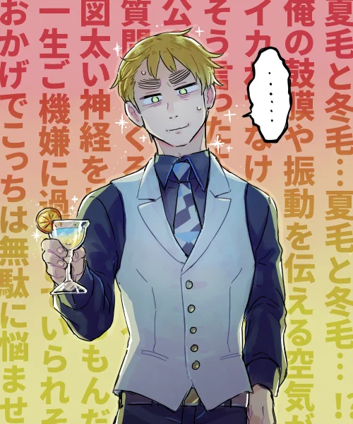 例の質問をされて困惑するいぎりすを肴に酒をあおりたい。 