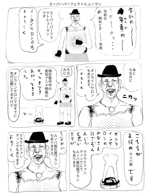 スーパーパーフェクトヒューマン 